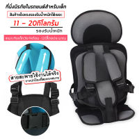 คาร์ซีทพกพา เดินทางปลอดภัย คาร์ซีทเด็ก Carseat  เหมาะกับเด็กช่วงอายุ 9 เดือน - 12ปี สามารถรองรับน้ำหนักได้  20 kg.