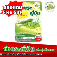 สินค้าของแถม Free Gift 1ซอง เมื่อลูกค้าซื้อสินค้า เมล็ดพันธุ์ถั่วแระญี่ปุ่น ในร้านค้า ทำมะชาดฟาร์ม ครบทุกๆ 3 ซอง