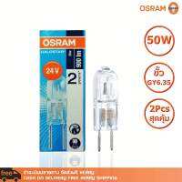 แพ็ค 2 หลอด หลอดไฟ OSRAM HALOGEN HALOSTAR 64445U 50W 24V GY6.35 900lm 3000K