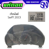 เรือนไมล์ 34100-58M0 34100-58M50 Swift 2013 ของแท้ ของถอด สภาพสินค้าตามในรูป สินค้าไม่มีรับประกัน เข้ามาลองได้ที่หน้าร้าน