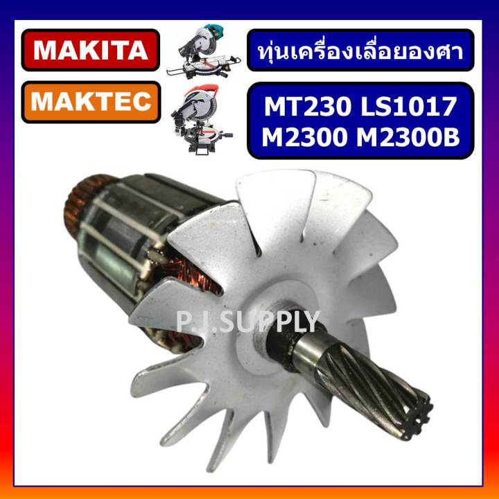 ทุ่นแท่นเลื่อยองศา-mt230-ls1017-m2300-m2300b-ทุ่นแท่นตัดปรับองศา-makita-ทุ่น-mt230-ทุ่น-ls1017-ทุ่น-m2300-ทุ่น-m2300b-ma