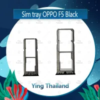 ถาดซิม ถาดซิม OPPO F5/F5 Youth อะไหล่ถาดซิม ถาดใส่ซิม Sim Tray (ได้1ชิ้นค่ะ) อะไหล่มือถือ คุณภาพดี Ying Thailand อะไหล่ถาดซิม ถาดใส่ซิม Sim Tray (ได้1ชิ้นค่ะ) อะไหล่มือถือ คุณภาพดี Ying Thailand