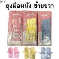 ☝ถุงมือหนัง ยี่ห้อ KG มีปุ่มกันลื่น ขายเป็นคู่(ซ้าย-ขวา) สินค้าพร้อมส่งนะค่ะღ