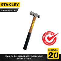 STANLEY รุ่น STHT54191-8 ค้อน HAMMER 16 OZ B/PEIN WOOD