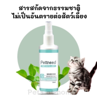 สเปรย์ยาไล่แมว กันแมวฉี่ สเปรย์ป้องกันหมาแมว ไล่หมา ไล่แมว สเปรย์จำกัดพื้นที่สัตว์เลี้ยง