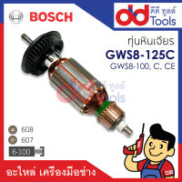 ?เต็มแรง? ทุ่นหินเจียร 4" Bosch บอช รุ่น GWS 8-125C, 8-100, 8-100C, 8-100CE ขดลวดทองแดงแท้100% เครื่องแน่นไฟมาเต็มแรง