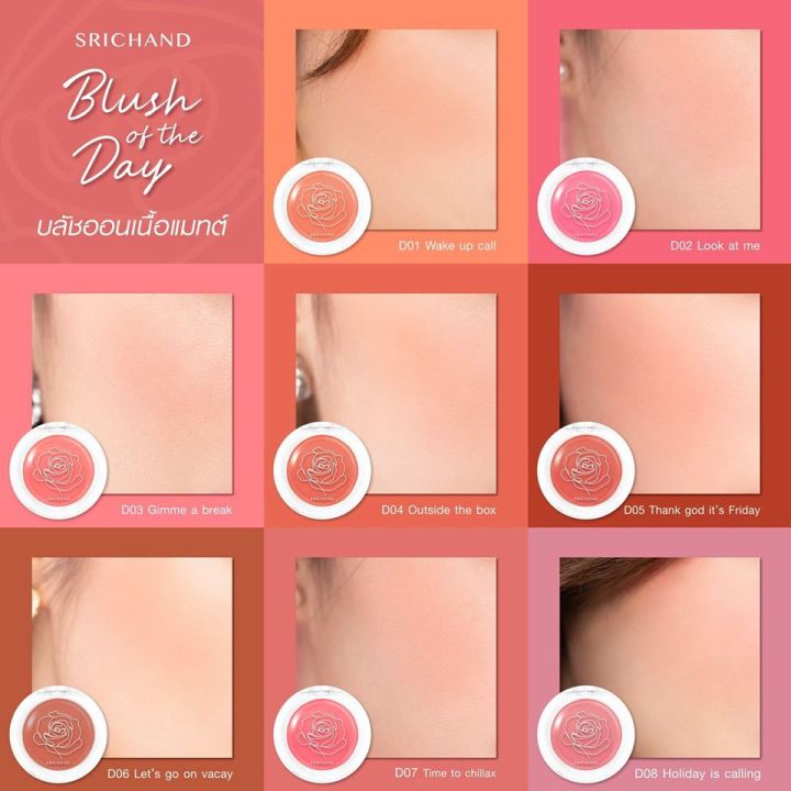 ศรีจันทร์-บลัช-ออฟ-เดอะ-เดย์-srichand-blush-of-the-day-บลัชออน