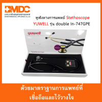 หูฟังทางการแพทย์ Stethoscope ยี่ห้อ YUWELL รุ่นdouble In-747GPF