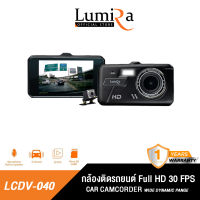 LUMIRA LCDV-040 กล้องติดรถยนต์ จอ 4 นิ้ว กล้องหน้า+หลังครบชุด ความคมชัดระดับ FullHD 30FPS ของแท้ รับประกันจากศูนย์