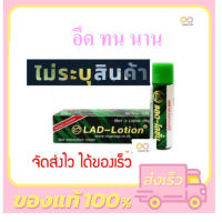 Ladi Lotion แรดโลชั่น พลังแรด สมุนไพรทาผิวสำหรับผู้ชาย 3 ซีซี