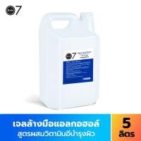 Exit7 เจลล้างมือแอลกอฮอล์ 73% แอนตี้แบคทีเรีย ผสมวิตามินอี 5 ลิตร Anti-Bacterial Hand Sanitizer Vitamin E 5 L.