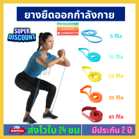 ?จัดส่งใน 24 ชม.? DOMYOS ยางยืดออกกำลังกาย แบบผสมผสาน CROSS TRAINING BAND 5kg,15 kg,25kg,35kg,45kg เพิ่มความแข็งแรงกล้ามเนื้อ น้ำหนักเบา พัฒนาพละกำลัง