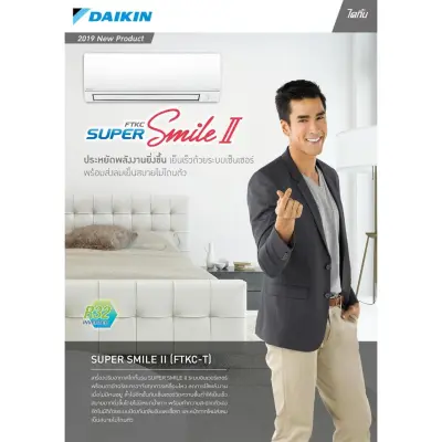 DAIKINแอร์ไดกิ้น19000BTUอินเวอร์เตอร์ FTKC-TV2S-INVERTER-SUPER-SMILE