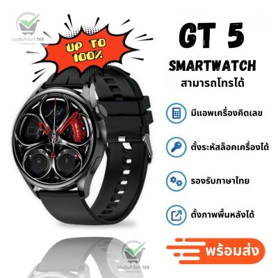 Smartwatch รุ่น GT5 นาฬิกาสมาทวอท ทรงกลม นาฬิกาข้อมือผู้ชาย นาฬิกาข้อมือผู้หญิง นาฬิกาสมาร์ทวอทช์ ของแท้ พร้อมส่ง