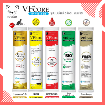 VFcore ขนมแมวเลียรสปลาทูน่าและแซลมอน สูตรไลซีน ,สูตรRB และสูตร Feline วิตามินรวม สำหรับแมว 2เดือนขึ้นไป