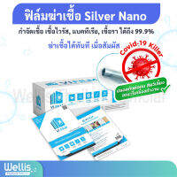 VI Film ฟิล์มฆ่าเชื้อ Silver Nano สามารถฆ่าเชื้อได้ถึง 99.9%