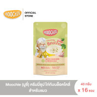 [16 ซอง] Moochie (มูชี่) ครีมมี่ซุป ไก่กับบล็อคโคลี่ 40 กรัม สำหรับแมว