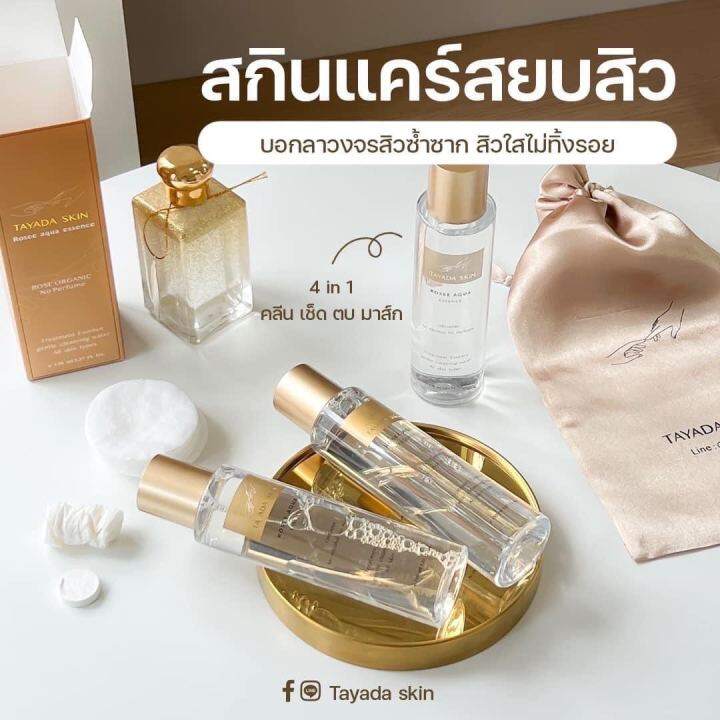 น้ำตบ-คลีนซิง-tayada-skin-rosee-aqua-essence-3-in-1-เป็นทั้งน้ำตบ-คลิ่นซิ่ง-และ-มาสก์