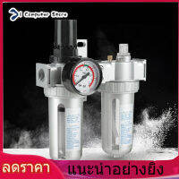 【ห้ามพลาด】【ราคาถูกสุด】1/2 Air Filter Oil Water Regulator Tool Regulator Air คอมเพรสเซอร์แรงดันมาตรวัดกรองดักเครื่องควบคุมน้ำชุดเครื่องมือ