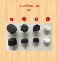 น็อตปรับระดับเกลียว ขนาด 8 มิล และ 6 มิล