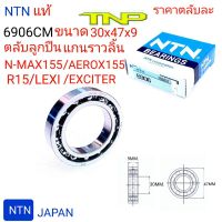 NTN,6906CM,6906,BEARING 6906,ลูกปืนแคม NMAX155,ลูกปืนแคมLEXI,ลูกปืนแคมAEROX,ลูกปืนแคมR15,BEARING NMAX,ลูกปืนแกนราวลิ้น,ลูกปืนแกนราวลิ้นNMAX