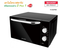 **ส่งฟรี**SHARP เตาอบไมโครเวฟ พร้อมระบบย่าง(Grill) 20ลิตร รุ่น R-650PBK