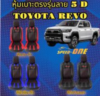 ?ส่งฟรี? 1 คู่ หุ้มเบาะรถยนต์แบบสวมทับ ลาย VIP 5D TOYOTA REVO ( LINE 9 )