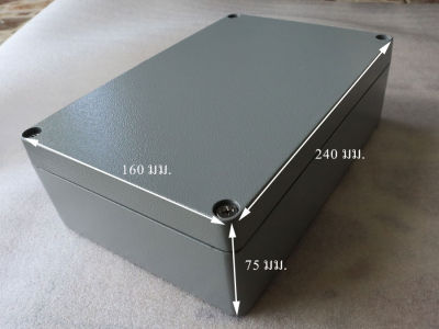 กล่องอลูมิเนียมกันน้ำสีเทา ขนาด 240 X 160 X 75 มม (JJ)