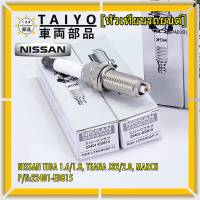 (ราคา/1หัว)***ราคาพิเศษ*** หัวเทียนใหม่แท้ Nissan irridium ปลายเข็ม MarchAlmeraTiidaJukeNoteSylphyTeana J32 /NGK :LZKAR6AP-11/ Nissan P/N :22401-ED815(พร้อมจัดส่ง))