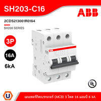 ABB - SH203-C16 - เมนเซอร์กิตเบรกเกอร์ 16แอมป์ 3 โพล 6 kA Miniature Circuit Breaker (MCB) - 3P, Breaking Capacity - 2CDS213001R0164 สั่งซื้อได้ที่ร้าน Ucanbuys