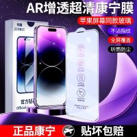 【Ready】 AR anti-reflection Apple 14Promax Corning tempered film iPhone 13 HD 12 anti-peep 11 full screen XS mobile phone film