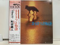 1LP Vinyl Records แผ่นเสียงไวนิล キタキツネ物語 -ゴダイゴ/町田義人 (J11A15)