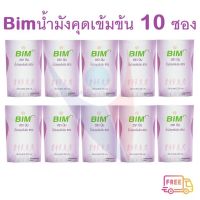 ใหม่ที่สุด ผลิต 20.04.2566 APCO น้ำมังคุด (BIM) 200 ml/ซอง (ซองใหญ่) จำนวน 10 ซอง ล๊อตผลิตใหม่ ส่งฟรี