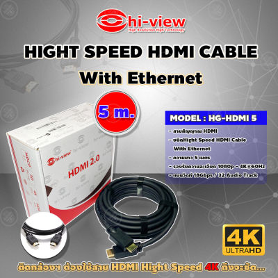 Hi-View HIGHT SPEED HDMI CABLE With Ethernet 4K รุ่น HG-HDMI 5 ยาว 5 เมตร