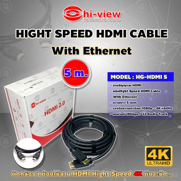 hi-view-hight-speed-hdmi-cable-with-ethernet-4k-รุ่น-hg-hdmi-5-ยาว-5-เมตร