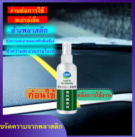 100ml น้ำยาขจัดคราบพลาสติก เปลือกพลาสติกสีเหลืองตกแต่งใหม่ เครื่องปรับอากาศสีเหลือง ส่วนพลาสติก การตกแต่งใหม่ ตัวแทนตกแต่งพลาสติกสีขาวสีเหลือง ตัวแทนตกแต่งใหม่เพื่อขจัดคราบพลาสติก