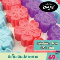 5cm พิมพ์ดอกไลลา รหัส40 K (1โหล/12ชิ้น)SKU :  8859666800460