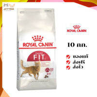 ?ฟรีค่าส่งRoyal Canin แมวโต สูตร Fit32 ขนาดสินค้า 10 kg. เก็บเงินปลายทาง ✨