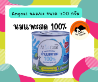 Am Goat (400ml) แอมโกท นมแพะ สำหรับแมวและสุนัข  นมแพะสเตอริไลส์ นมแพะ 100%