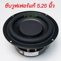 ซับวูฟเฟอร์ 5.25 นิ้ว HiFi เบสหนัก นุ่มลึก ช่วงยาว ดอกลำโพงซับ 60 วัตต์ Subwoofer 5 inch  พร้อมส่ง JPS Audio