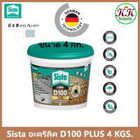 Sista D100 Plus อะคริลิคกันน้ำ กัน รั่วซึม ซีสต้า D100 พลัส รู๊ฟซีล Sista Acrylic Waterproof &amp; Sealer