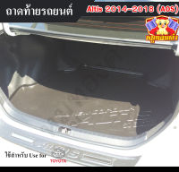 ถาดท้าย Altis 2014–2018 ถาดท้ายรถยนต์ โตโยต้า ถาดวางของท้ายรถ ถาดท้ายอัลติส ถาดวางสัมภาระ ถาดวางของอัลติส (AOS)