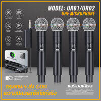 UR04 ไมโครโฟนไร้สาย 4 ไมโครโฟนแบบใช้มือถือ 50M ระยะทางรับ UHF FM Cyclic ชาร์จไม่มีการรบกวน KTV เวทีวงดนตรีประสิทธิภาพใช้ รับประกันแท้ COD