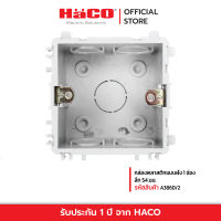 HACO กล่องพลาสติกแบบฝัง 1 ช่อง ลึก 54 มม.รุ่น A386D/2