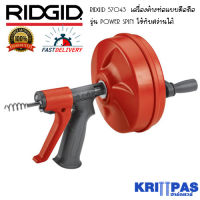 RIDGID เครื่องทะลวงท่อแบบมือถือ ทะลวงท่อ งูเหล็ก รุ่น POWER SPIN ใช้กับสว่านได้