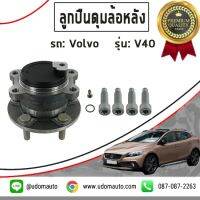 VOLVO ลูกปืนดุมล้อหลัง , รถ วอลโว่ วี40, Volvo V40 ปี12-15 /  Wheel Bearing Kit / SKF