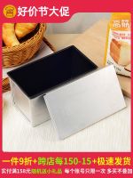 【Ready】? In stock black -sk toast mold 450g toast b toast mold 52/522