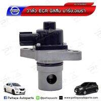 EGR Nissan มาร์ช/อัมเมร่า ใหม่เทียบ รับประกัน3เดือน(14710-ED000)