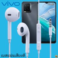 หูฟัง สมอลทอล์ค VIVO Aux 3.5 mm. วีโว่ สวมใส่สบาย เสียงดี เบสนุ่ม เล่น-เลื่อน-หยุดเพลง-เพิ่ม-ลดระดับเสียง T1x 4G