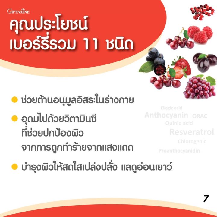 ส้มแดง-กิฟฟารีน-อาหารผิว-ขาวใส-สารสกัดจากส้มแดง-กิฟฟารีน-เรด-ออเรนจ์-คอมเพล็กซ์-12-เนียน-ใส-ฝ้า-กระ-จุดด่างดำ-ของแท้100